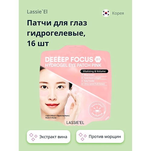 LASSIE'EL Патчи для глаз гидрогелевые PINK THERAPY с экстрактом вина (против морщин) 16.0