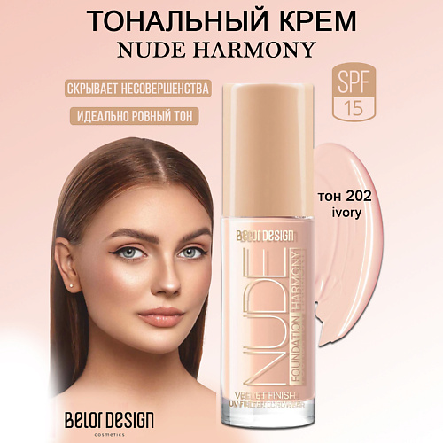 BELOR DESIGN Тональный крем Nude Harmony