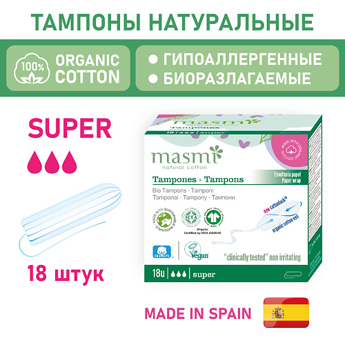 MASMI Гигиенические тампоны  Super из органического хлопка 18.0