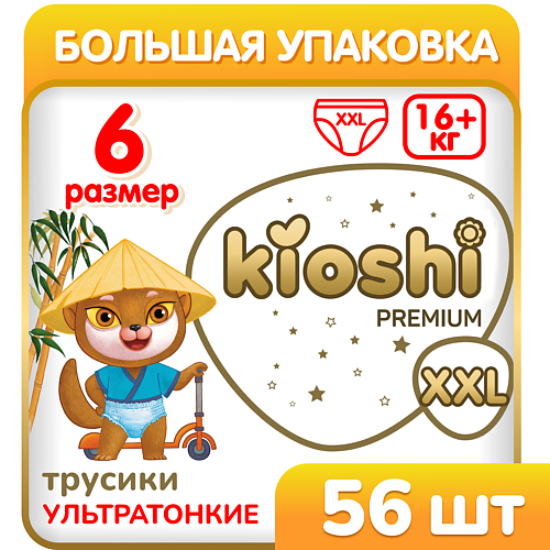 KIOSHI Трусики Premium ультратонкие (XXL) 16+кг