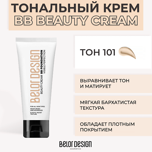 BELOR DESIGN Тональный крем BB BEAUTY CREAM