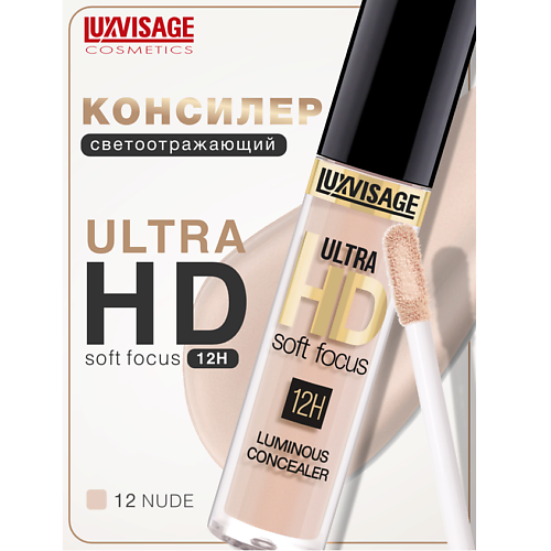 LUXVISAGE Консилер светоотражающий ULTRA HD soft focus 12H