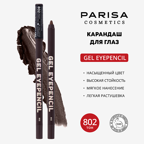 PARISA COSMETICS Карандаш для глаз гелевый