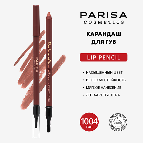 PARISA COSMETICS Карандаш для губ Radiance gradation