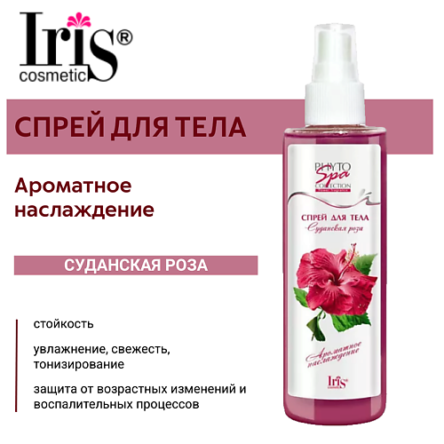 IRIS COSMETIC Спрей для тела Phyto Spa Fragrance "Суданская роза" 200.0