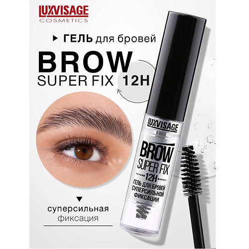 LUXVISAGE Гель для бровей суперсильной фиксации BROW SUPER FIX 12H