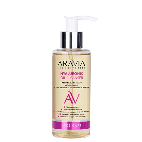 ARAVIA LABORATORIES Гидрофильное масло увлажняющее с гиалуроновой кислотой и кокосом Hyaluronic Oil Cleanser