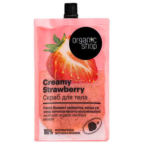 ORGANIC SHOP Скраб для тела Creamy Strawberry