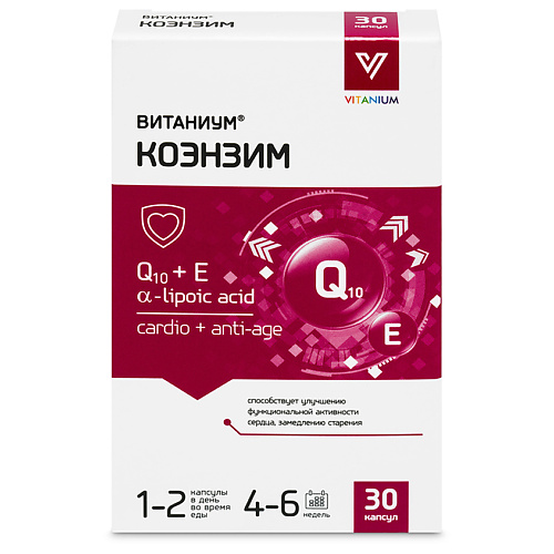 ВИТАНИУМ Коэнзим Q10 для молодости клеток, клеточной энергии