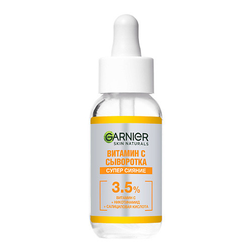 GARNIER Сыворотка для лица с 3,5% комплекса витамина С, никотинамида и салициловой кислоты "Супер Сияние" Skin Naturals