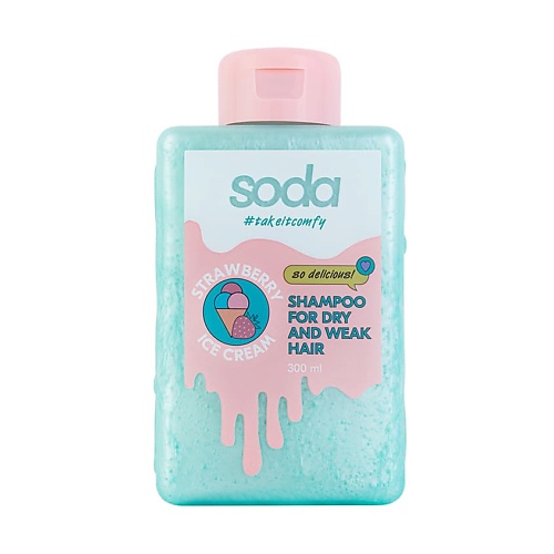 SODA Шампунь для сухих и ломких волос #takeitcomfy "STRAWBERRY ICE CREAM"