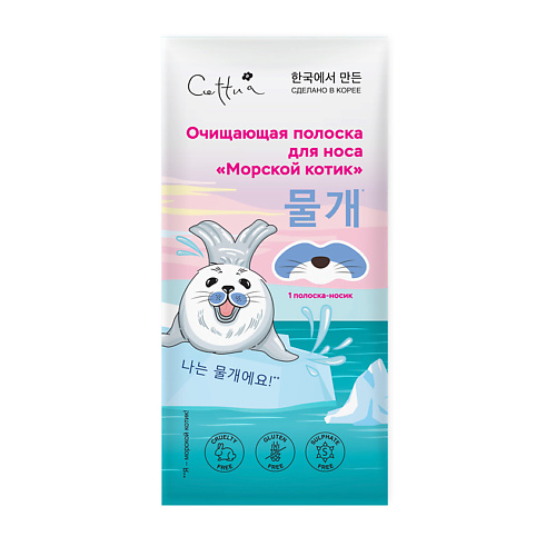 CETTUA Очищающие полоски для носа "Морской котик" Pure White Nose Strips Seal