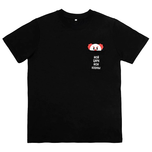 ЛЭТУАЛЬ Женская футболка с принтом "Мой цирк – мои клоуны", цвет черный