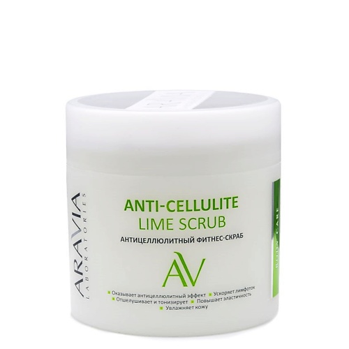 ARAVIA LABORATORIES Антицеллюлитный фитнес-скраб Anti-Cellulite Lime Scrub