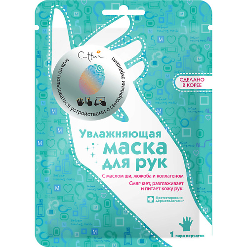 CETTUA Увлажняющая маска для рук Silky&Shiny Hand Mask