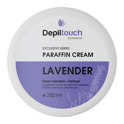 DEPILTOUCH PROFESSIONAL Крем-парафин Лаванда Exclusive Series Paraffin Cream Lavender