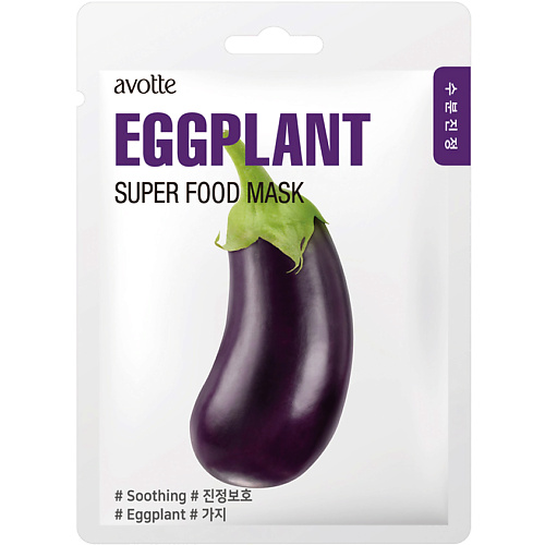 AVOTTE Маска для лица успокаивающая с экстрактом баклажана Soothing Eggplant Mask