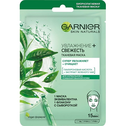 GARNIER Тканевая маска для нормальной и комбинированной кожи "Увлажнение + Свежесть" Skin Naturals