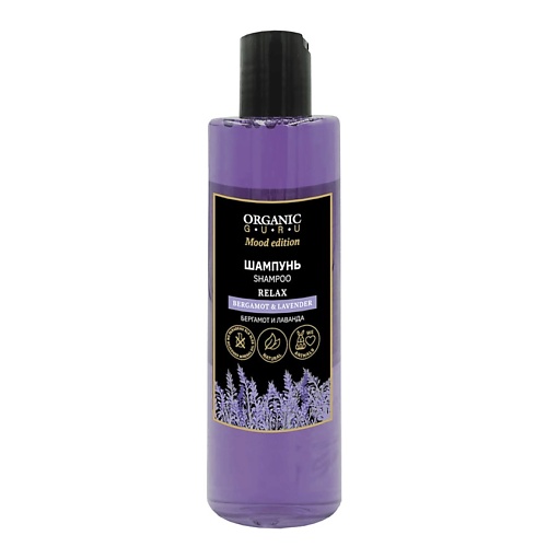 ORGANIC GURU Шампунь Бергамот и Лаванда BERGAMOT & LAVENDER RELAX