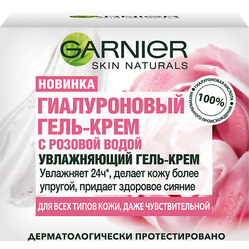 GARNIER Гиалуроновый Гель-Крем с розовой водой, увлажняет, придает сияние, для всех типов кожи, даже чувствительной Skin Naturals