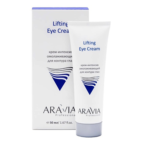 ARAVIA PROFESSIONAL Крем-интенсив омолаживающий для контура глаз Lifting Eye Cream