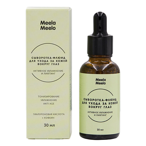 MEELA MEELO Сыворотка-флюид для ухода за кожей вокруг глаз "Активное увлажнение и лифтинг"