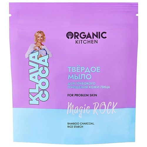 ORGANIC KITCHEN Мыло для глубокого очищения лица твёрдое "Magic Rock" KLAVA COCA