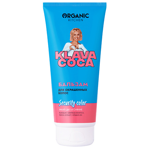 ORGANIC KITCHEN Бальзам для окрашенных волос "Security Color. Яркий цвет и сияние" KLAVA COCA