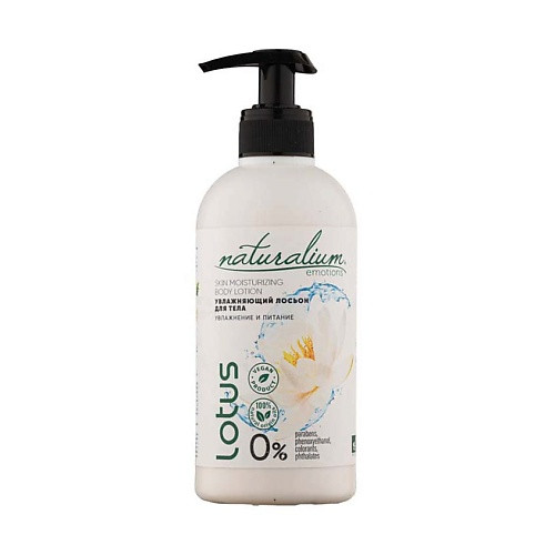 NATURALIUM Лосьон для тела Белый Лотос линия Биозащита Skin Moisturizing Body Lotion Lotus