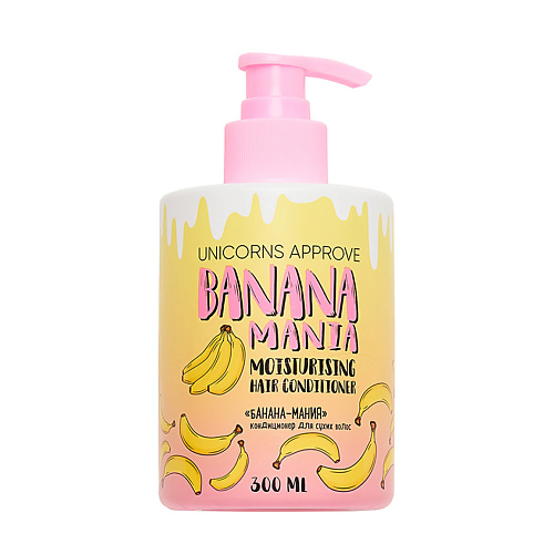 UNICORNS APPROVE Кондиционер для сухих волос "Банана-мания"