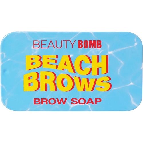 BEAUTY BOMB Мыло для бровей Brow Soap "Beach Brows"