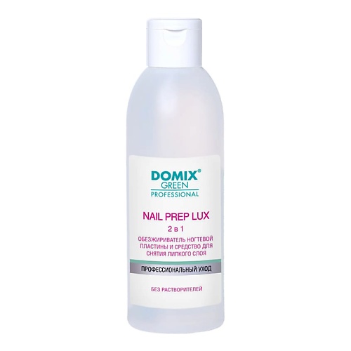 DOMIX NAIL PREP LUX 2 в 1 Обезжириватель ногтевой пластины и средство для снятия липкого слоя DGP 200.0
