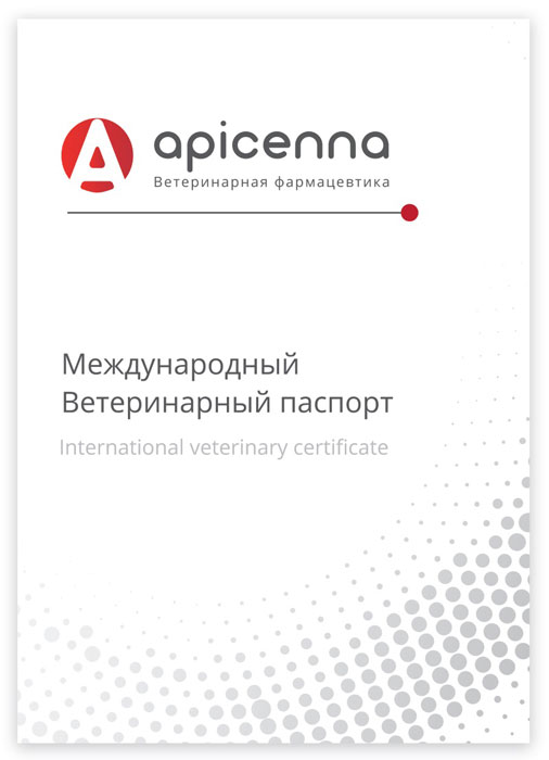 Apicenna Ветеринарный международный паспорт для животных  1шт