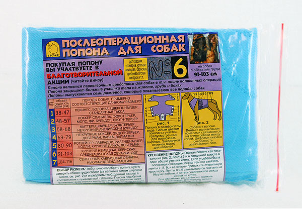 Попона лечебная Талисмед послеоперационная для собак весом 47-58кг на завязках 91-104 см