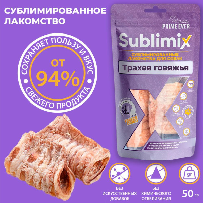 Лакомство для собак Prime Ever Sublimix Трахея говяжья 0,05 кг