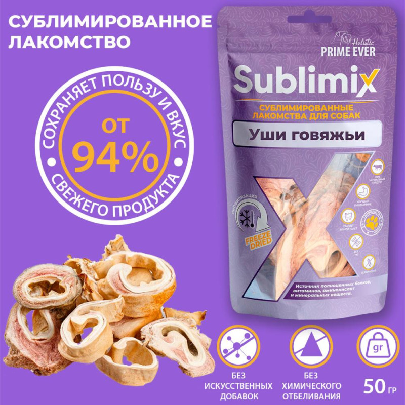 Лакомство для собак Prime Ever Sublimix Уши говяжьи 0,05 кг