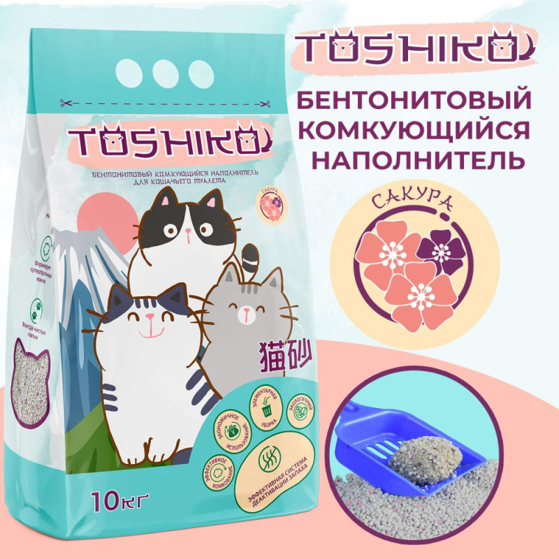 Наполнитель Toshiko Бентонитовый для кошачьего туалета комкующийся  сакура 10кг