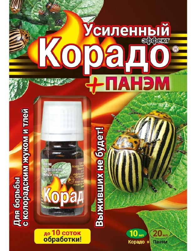 Корадо+Панэм, Усиленный эффект, 10 мл+5*4 мл (красный)