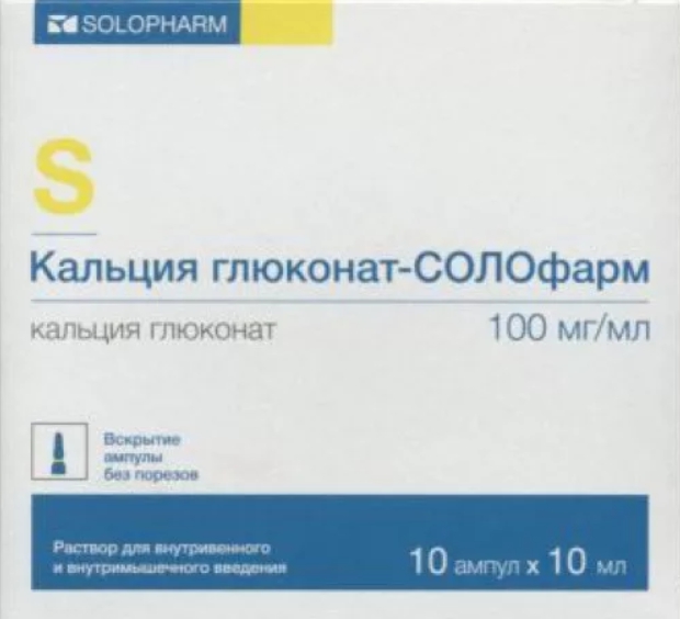 Кальция глюконат-СОЛОфарм р-р д/в/в и в/м введ. 100мг/мл 10мл №10