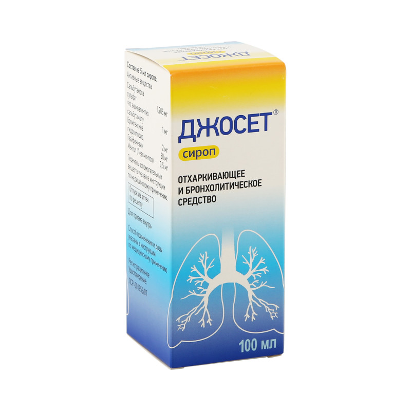 Джосет сироп 100мл