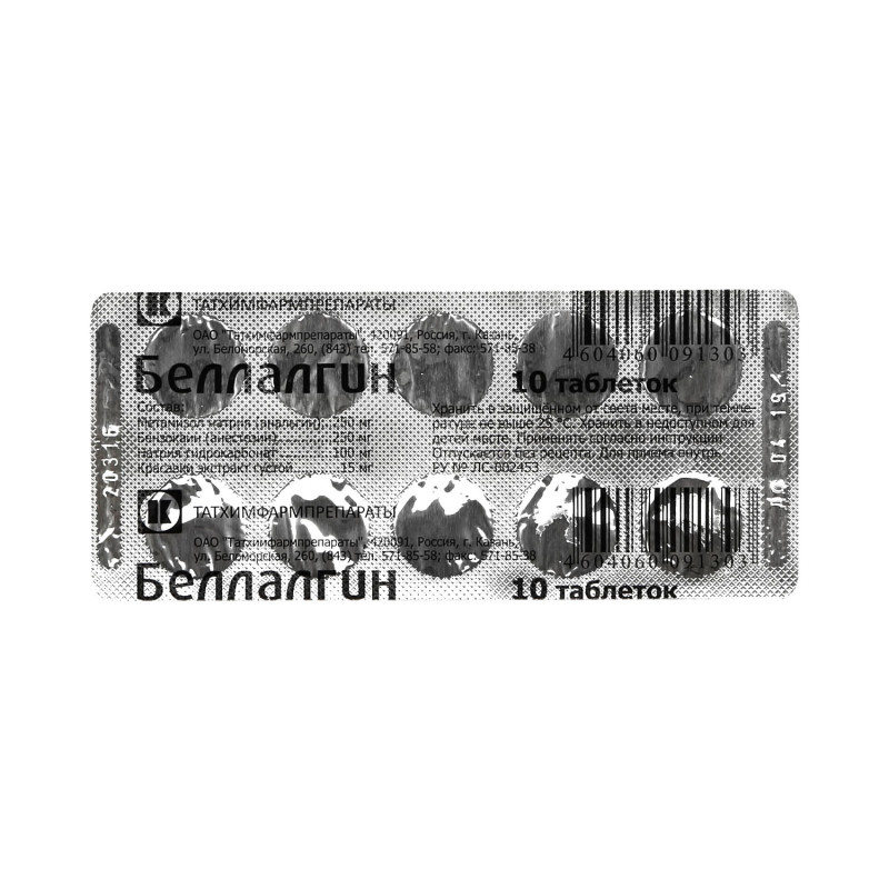 Беллалгин таб. №10