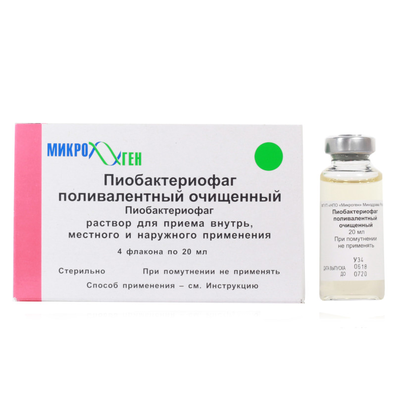 Пиобактериофаг поливалентный жидкий р-р для наруж.прим. 20мл №4