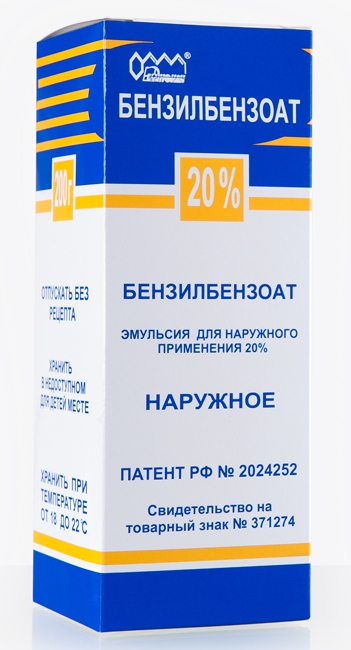 Бензилбензоат эмульсия 20% 200г