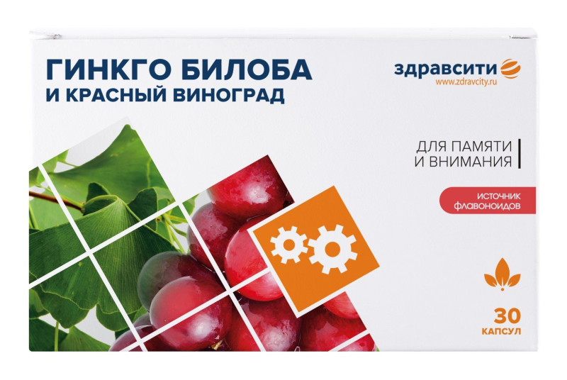 Здравсити Гинкго билоба и Красный виноград капс. 300мг №30 БАД