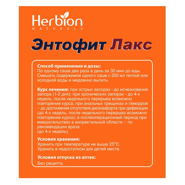 Энтофит Лакс пор. д/приг. сусп. д/вн. приема саше 5,3г №10/фруктовый