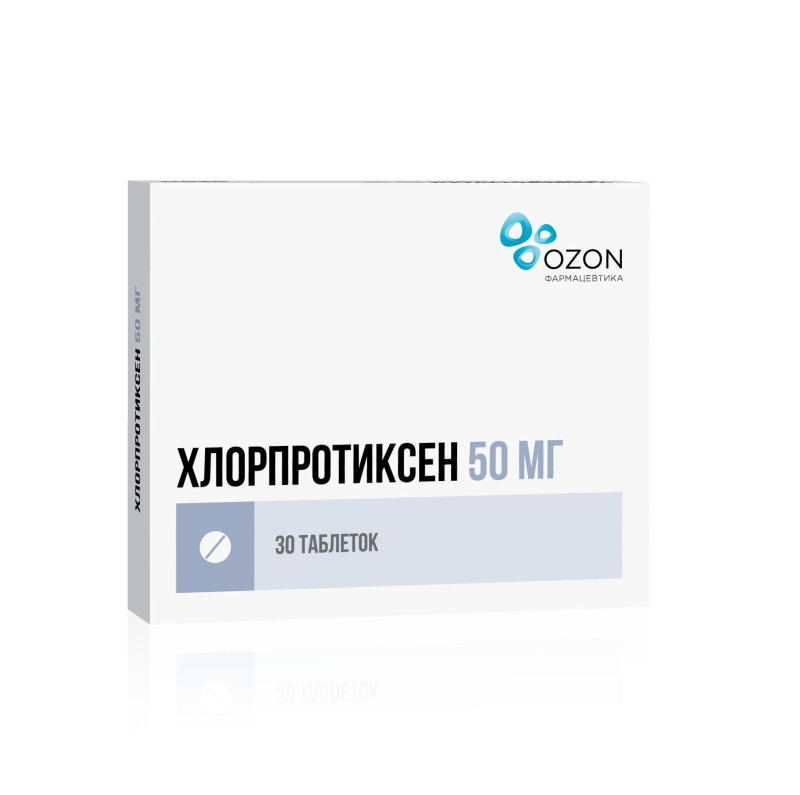 Хлорпротиксен таб. п/о плен. 50мг №30