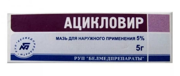 Ацикловир мазь 5% 5г