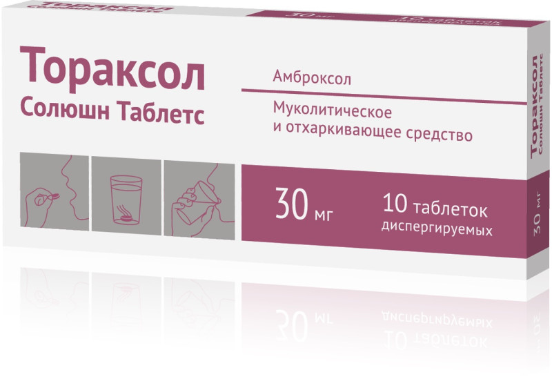 Тораксол Солюшн Таблетс 30мг №10 тб дисперг.