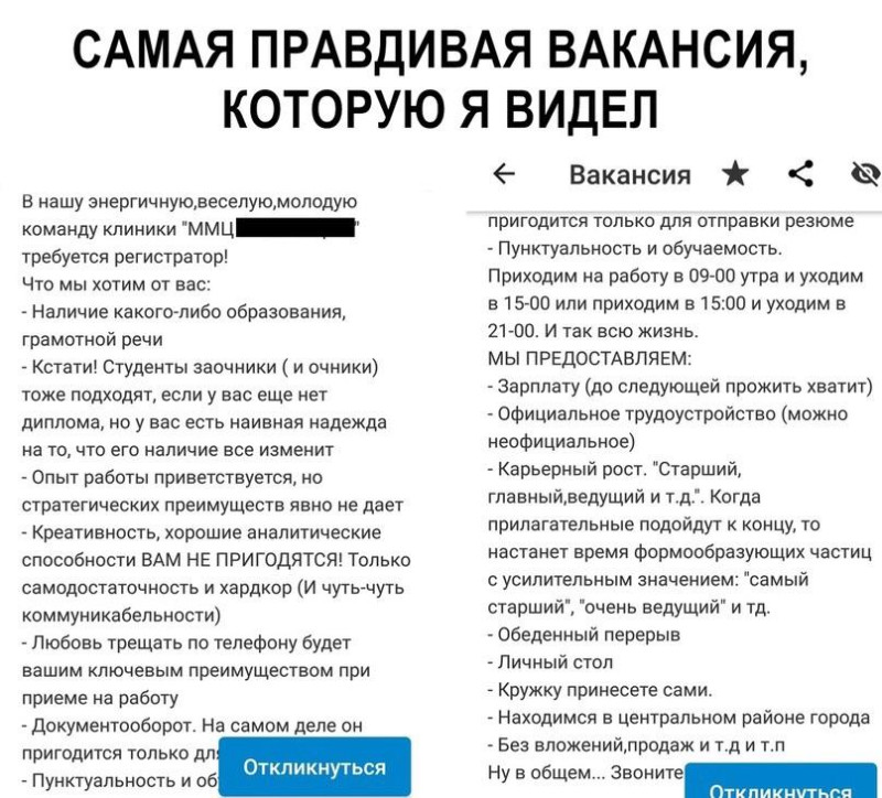 Работа мечты
