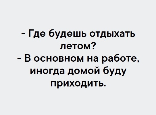 Про отдых